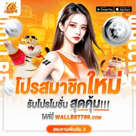 WALLBET789 สล็อตออนไลน์ รวมค่ายเกมดัง PG JILI Pragmatic
